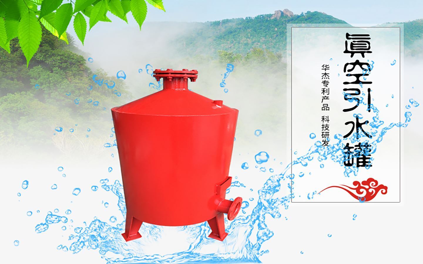 果博环保是真空引水罐生产厂家