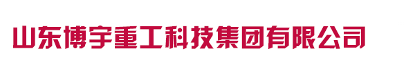山东奇趣腾讯分分彩重工科技有限公司
